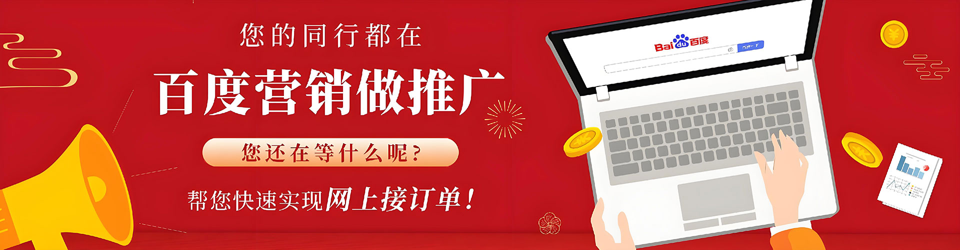 萨迦百度广告竞价